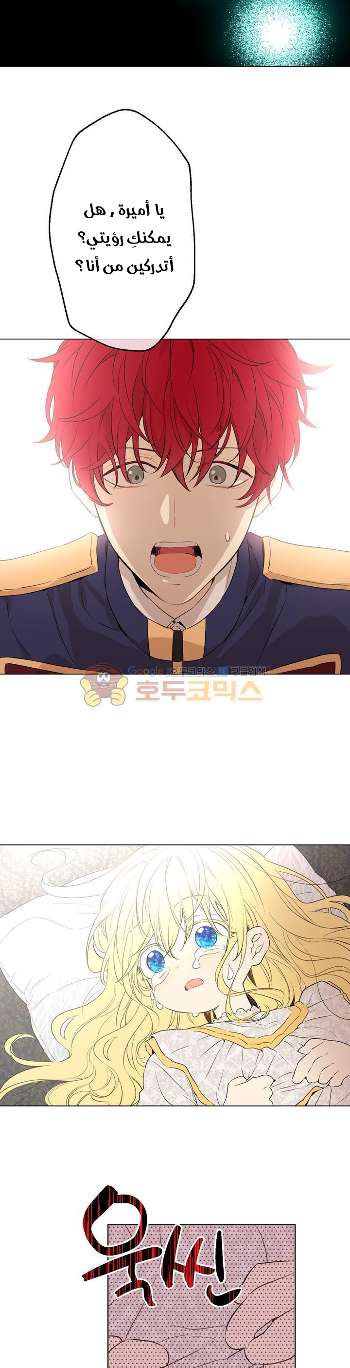 One Day I Became a Princess: Chapter 19 - Page 2