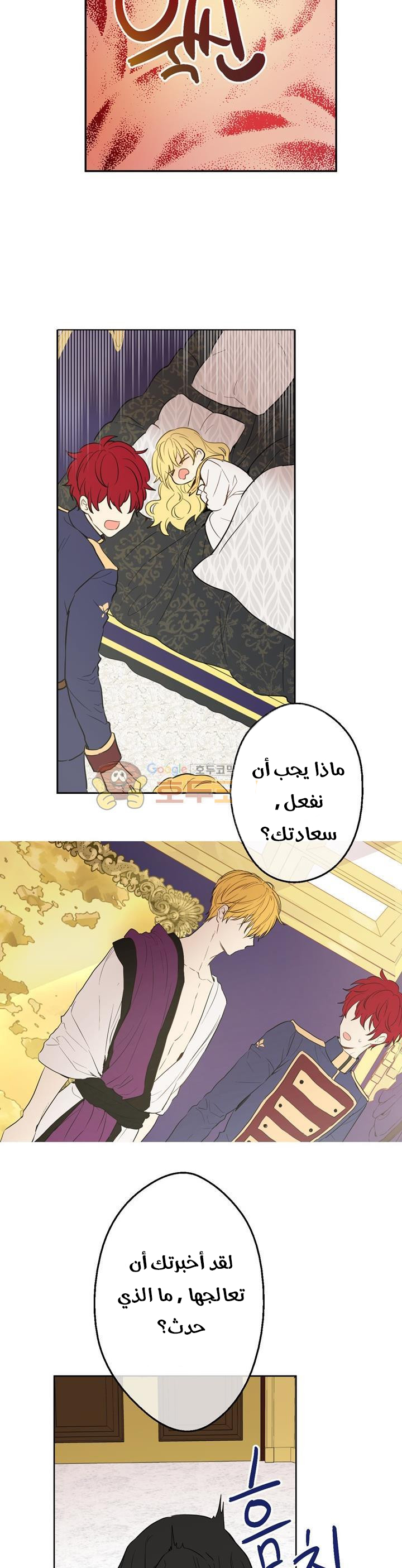 One Day I Became a Princess: Chapter 19 - Page 4