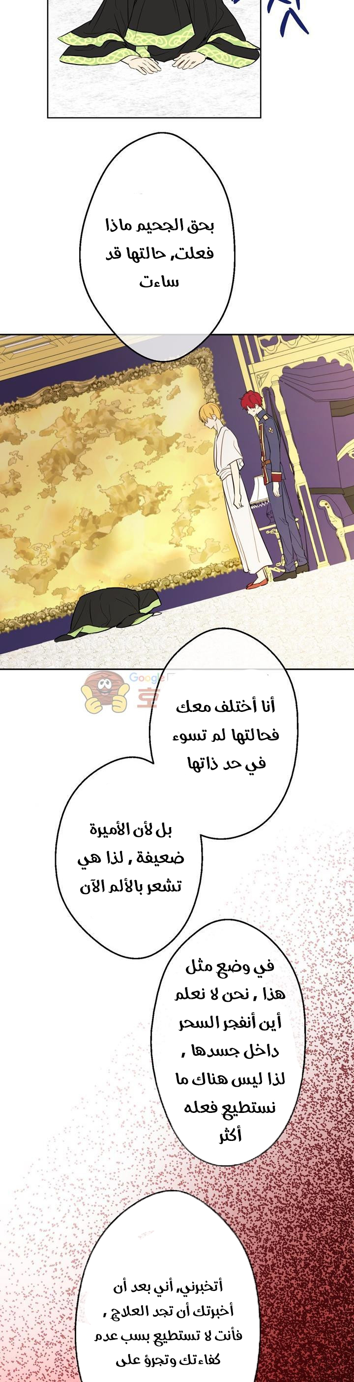 One Day I Became a Princess: Chapter 19 - Page 5