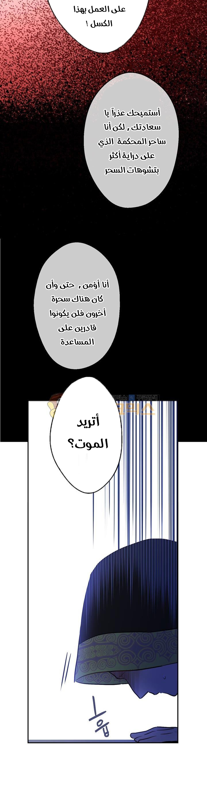 One Day I Became a Princess: Chapter 19 - Page 6