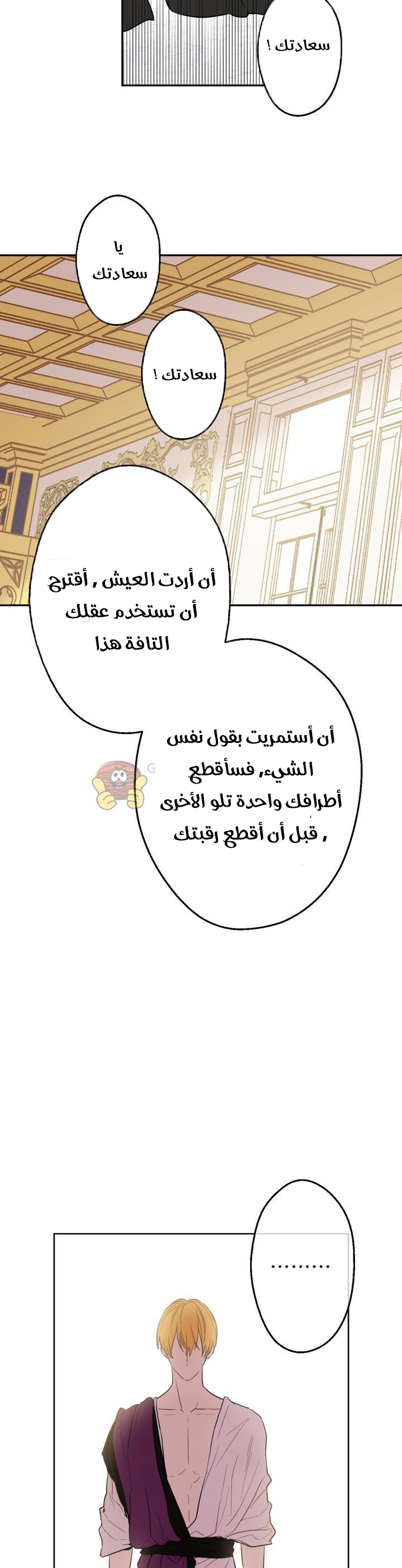 One Day I Became a Princess: Chapter 19 - Page 8