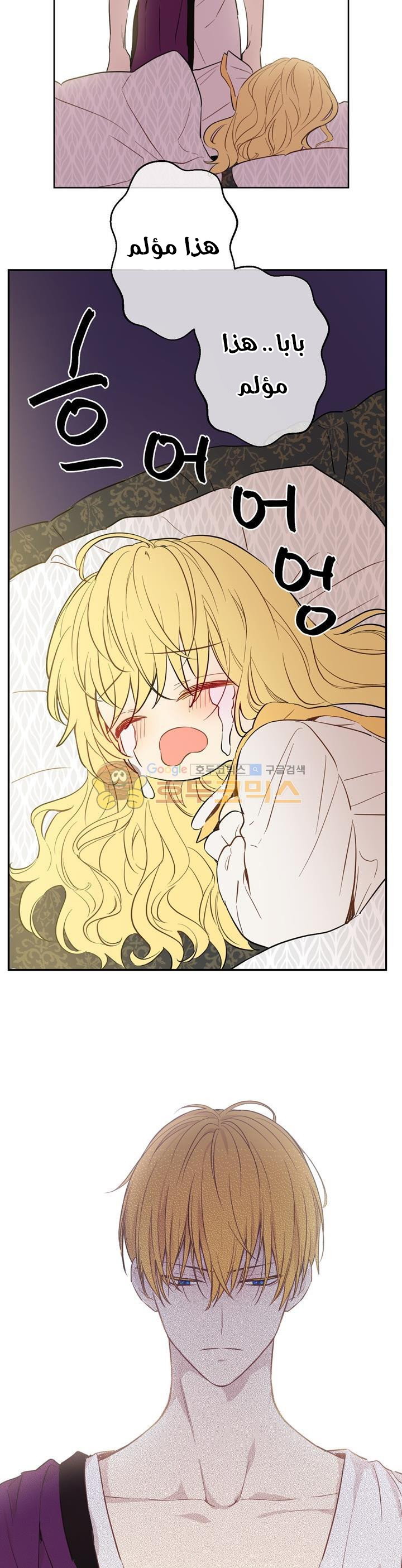 One Day I Became a Princess: Chapter 19 - Page 9