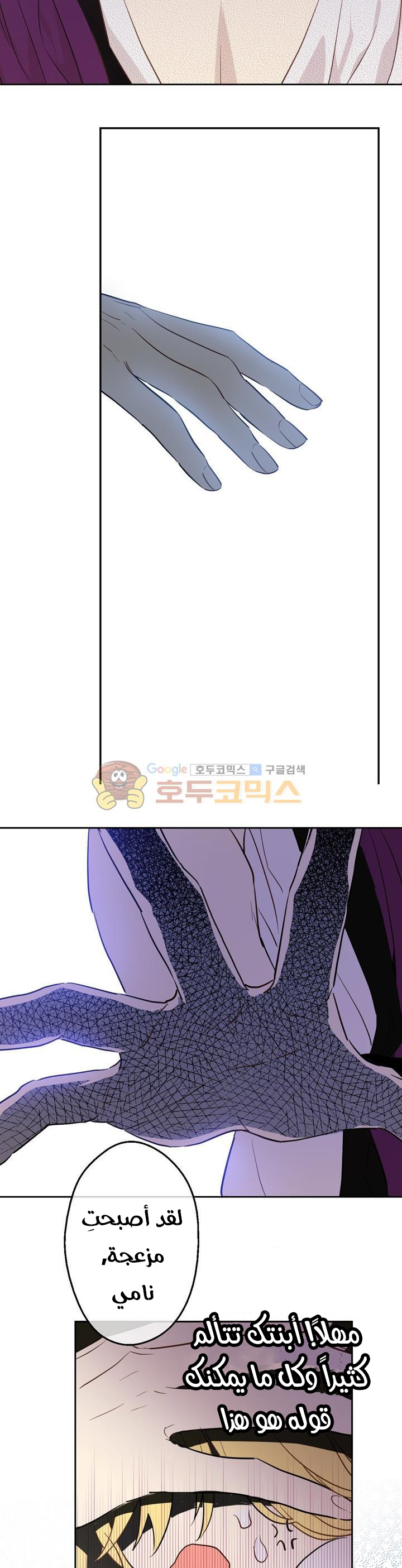 One Day I Became a Princess: Chapter 19 - Page 10