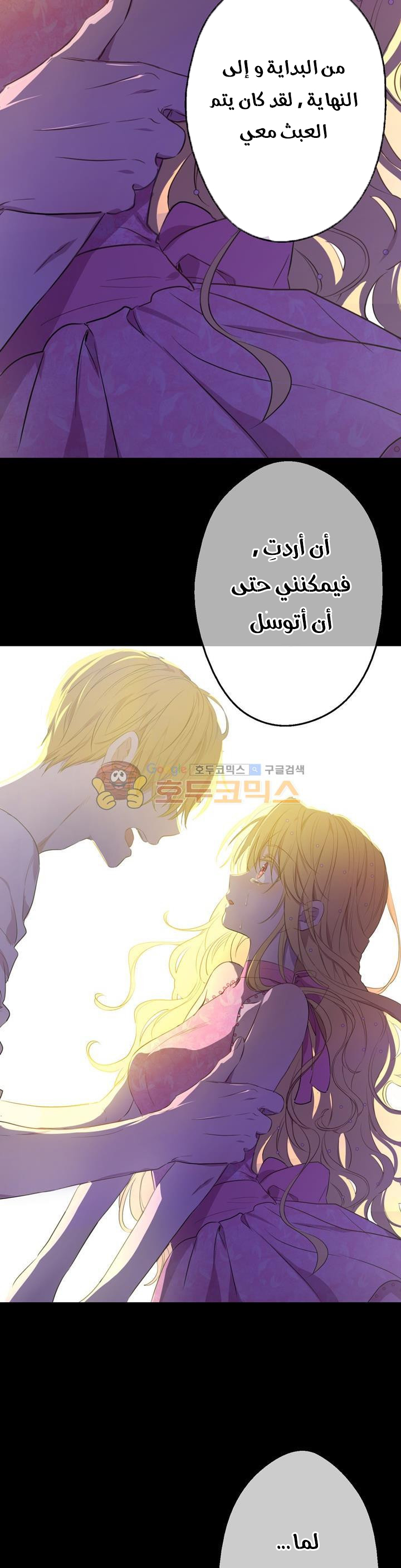 One Day I Became a Princess: Chapter 19 - Page 19