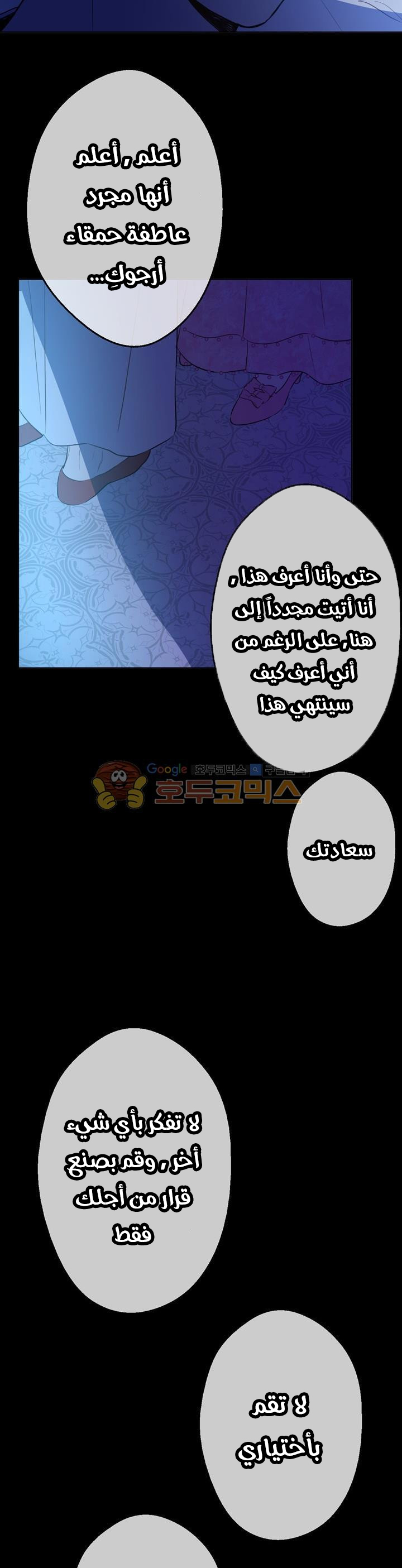 One Day I Became a Princess: Chapter 19 - Page 21