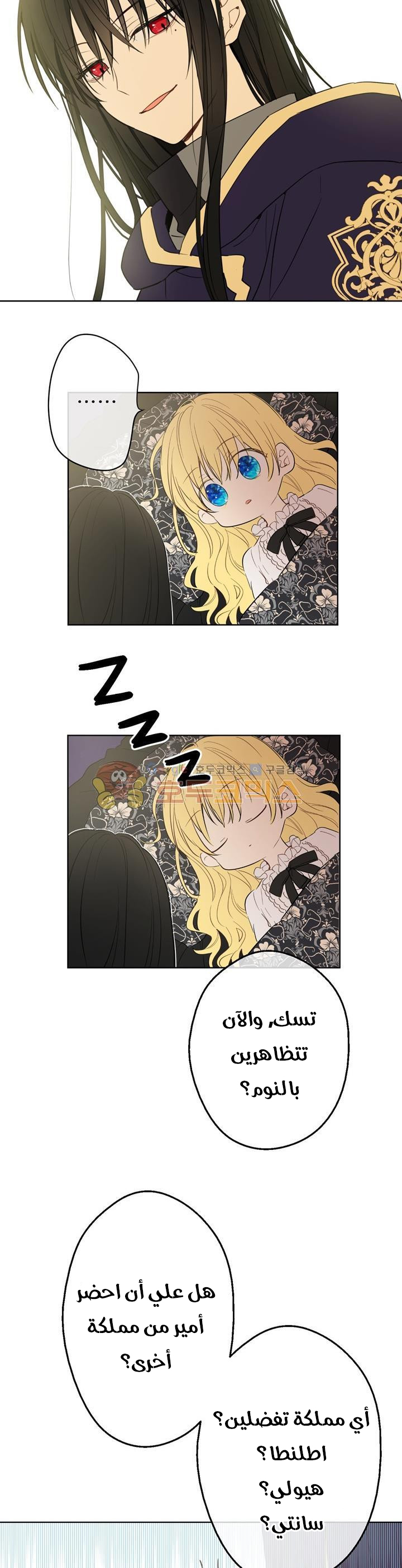 One Day I Became a Princess: Chapter 19 - Page 24