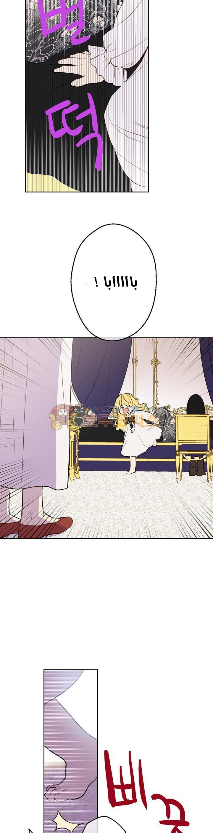 One Day I Became a Princess: Chapter 19 - Page 30