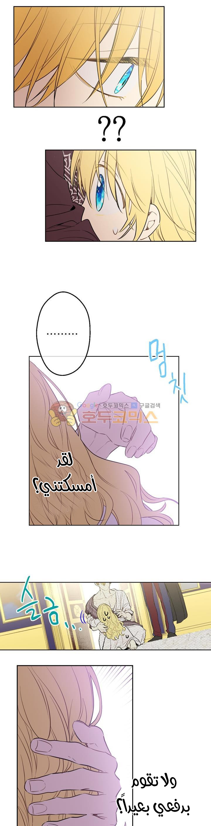 One Day I Became a Princess: Chapter 19 - Page 32