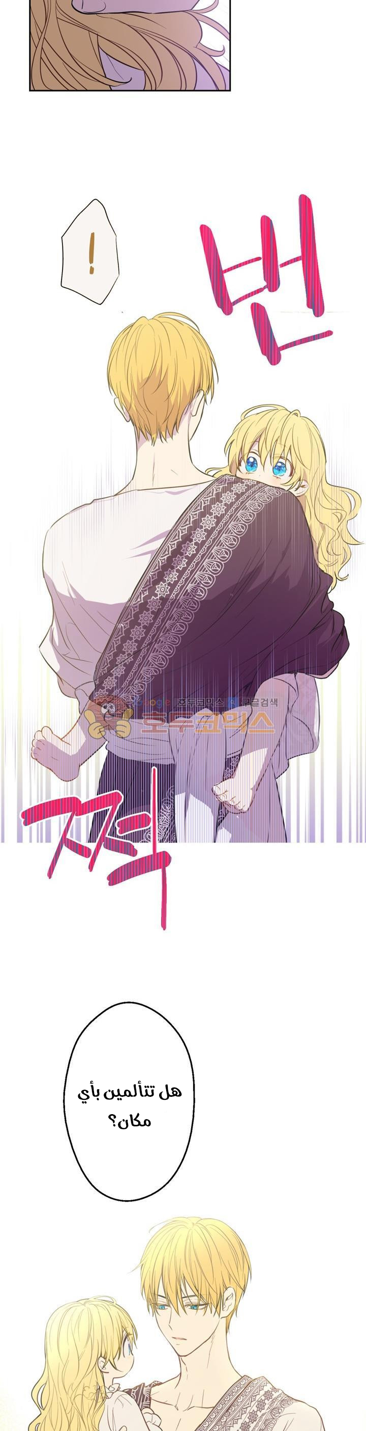 One Day I Became a Princess: Chapter 19 - Page 33