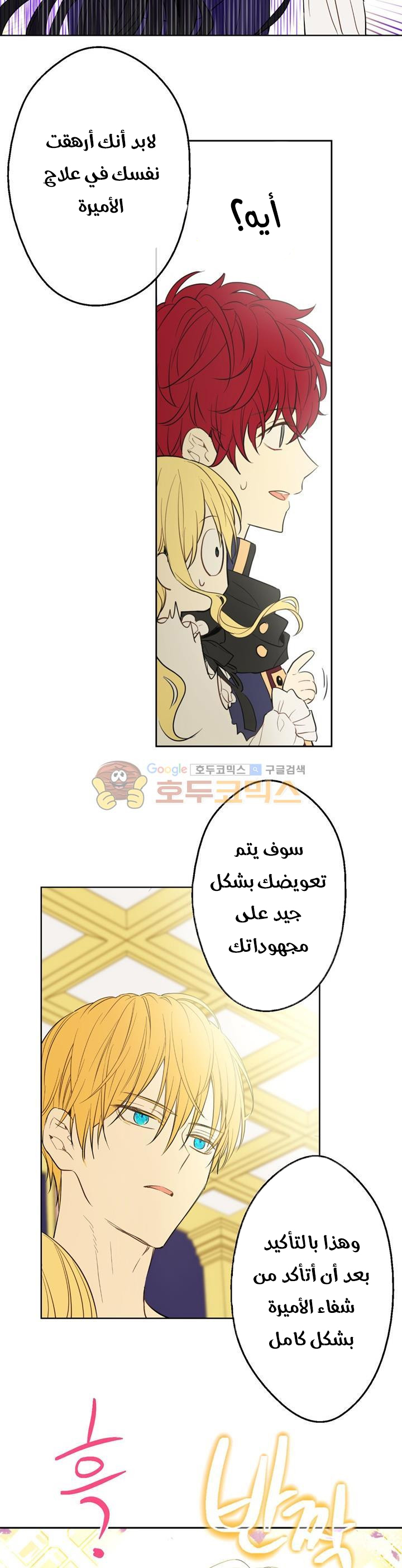 One Day I Became a Princess: Chapter 19 - Page 36