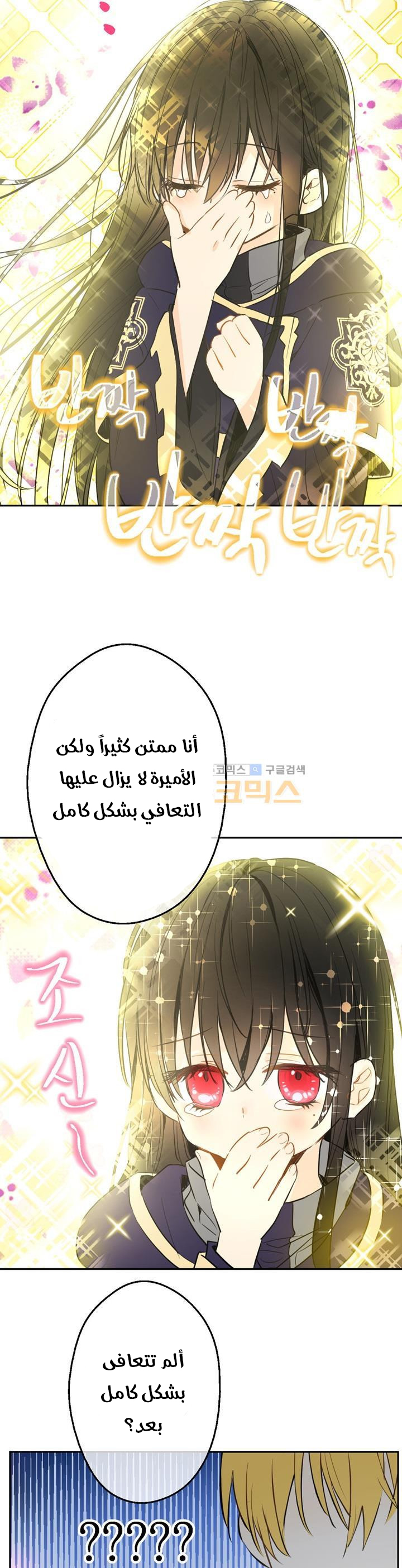 One Day I Became a Princess: Chapter 19 - Page 37