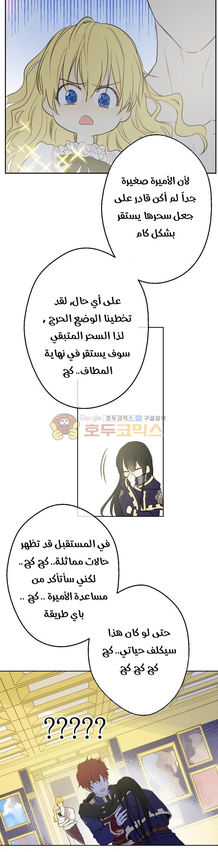 One Day I Became a Princess: Chapter 19 - Page 38