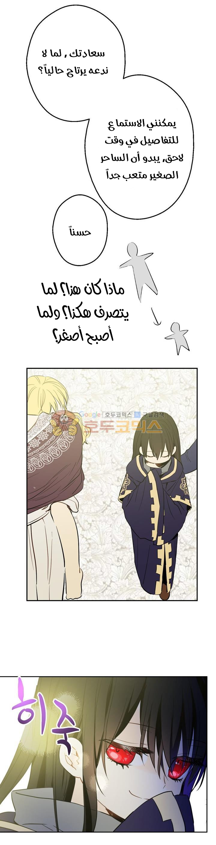 One Day I Became a Princess: Chapter 19 - Page 39