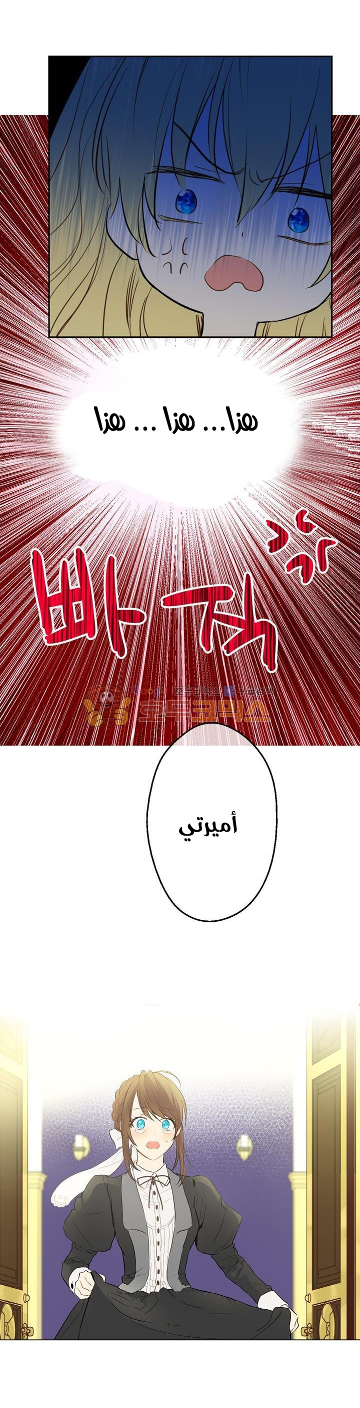 One Day I Became a Princess: Chapter 19 - Page 40