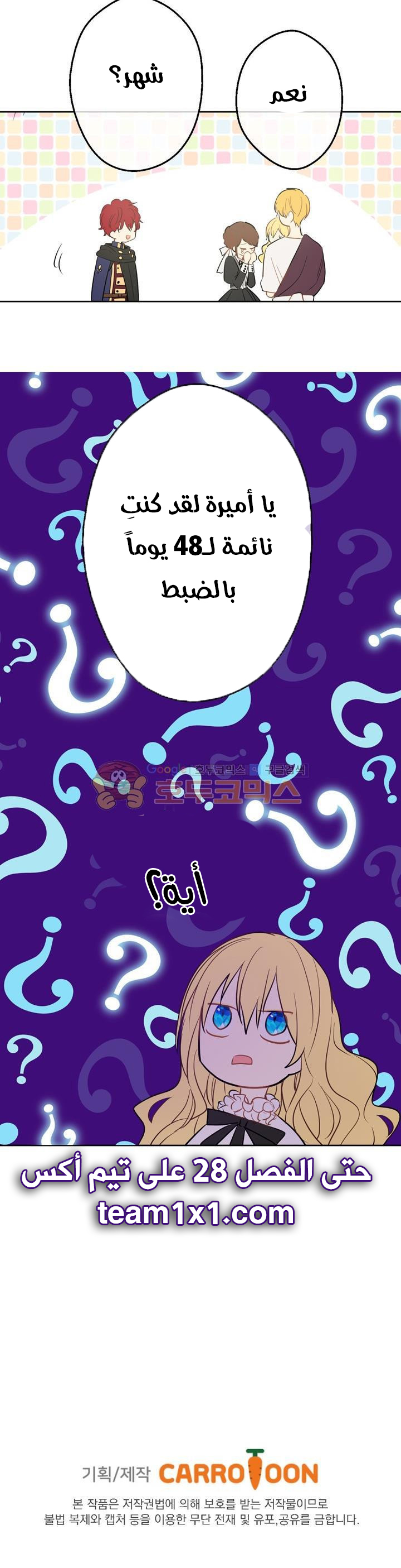 One Day I Became a Princess: Chapter 19 - Page 42