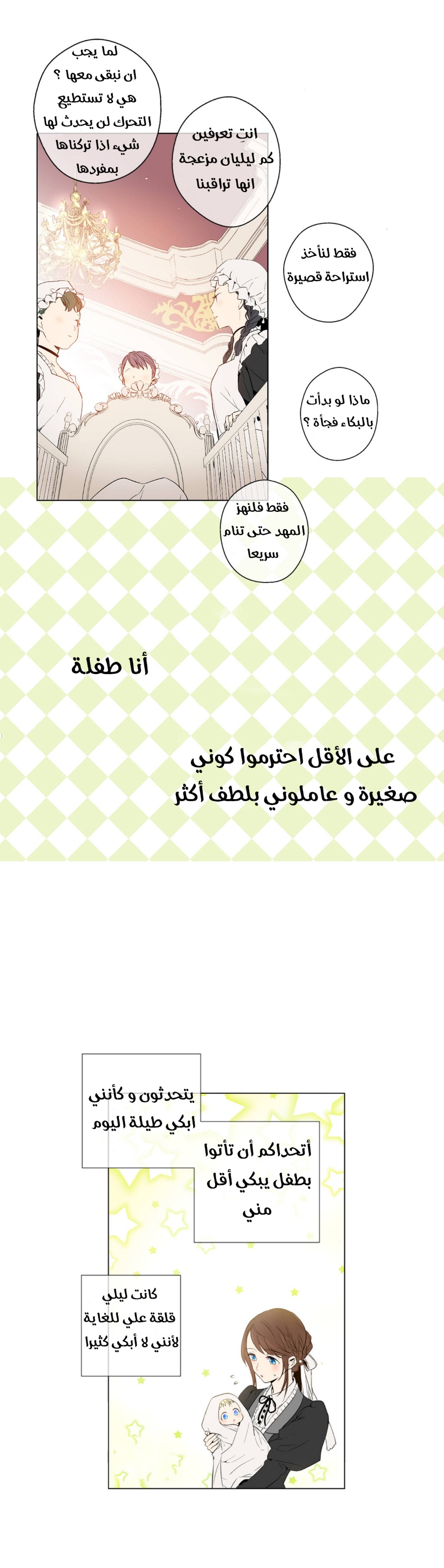 One Day I Became a Princess: Chapter 2 - Page 5