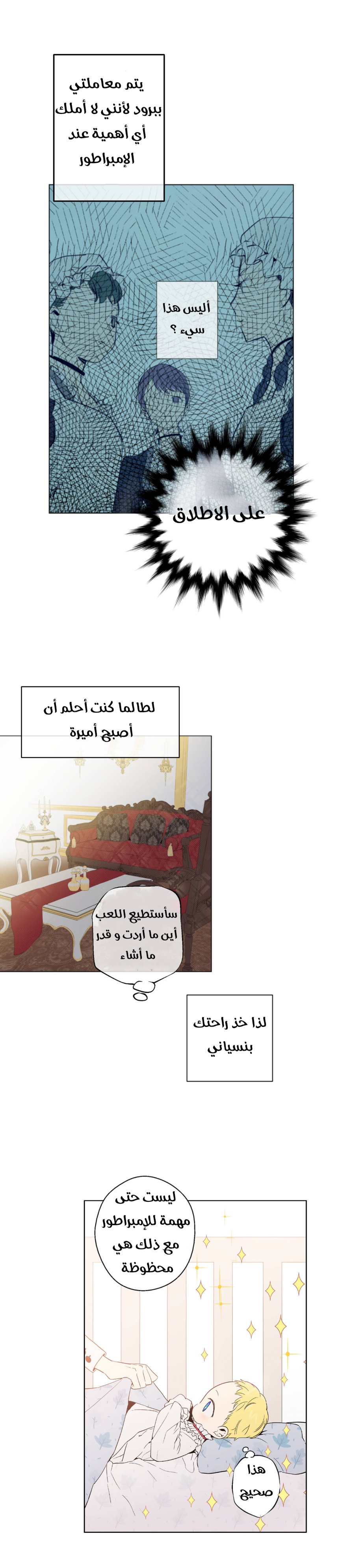 One Day I Became a Princess: Chapter 2 - Page 6