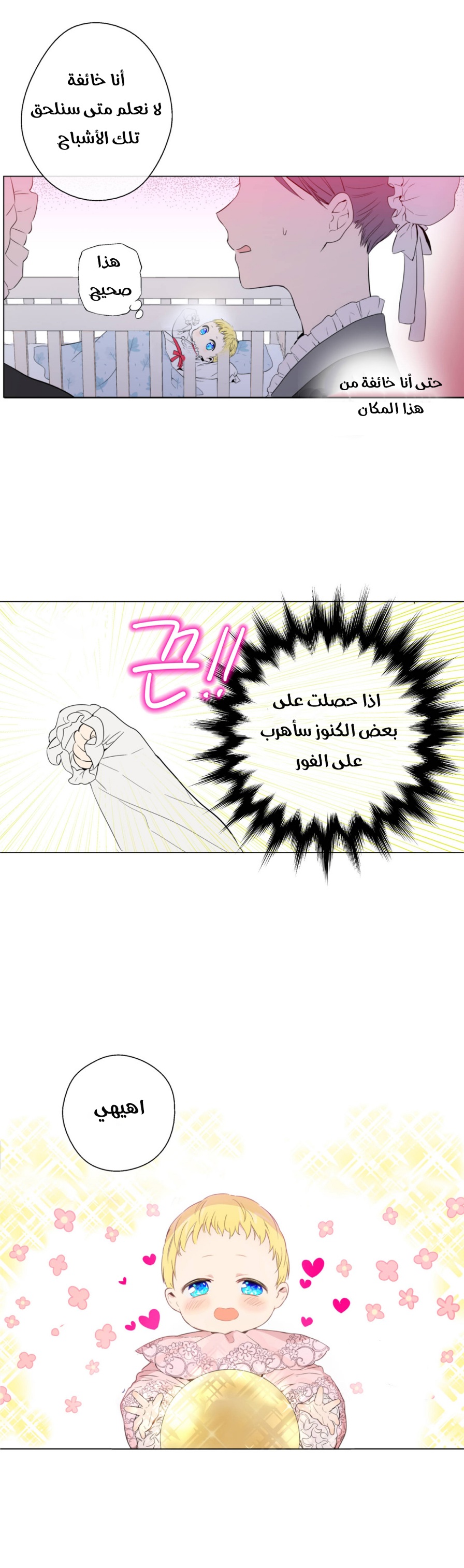 One Day I Became a Princess: Chapter 2 - Page 8