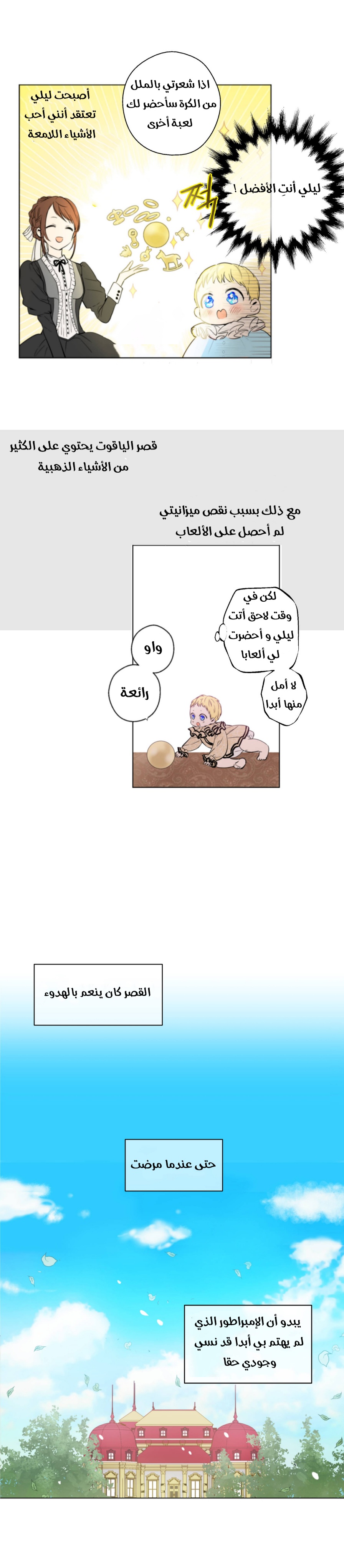 One Day I Became a Princess: Chapter 2 - Page 10