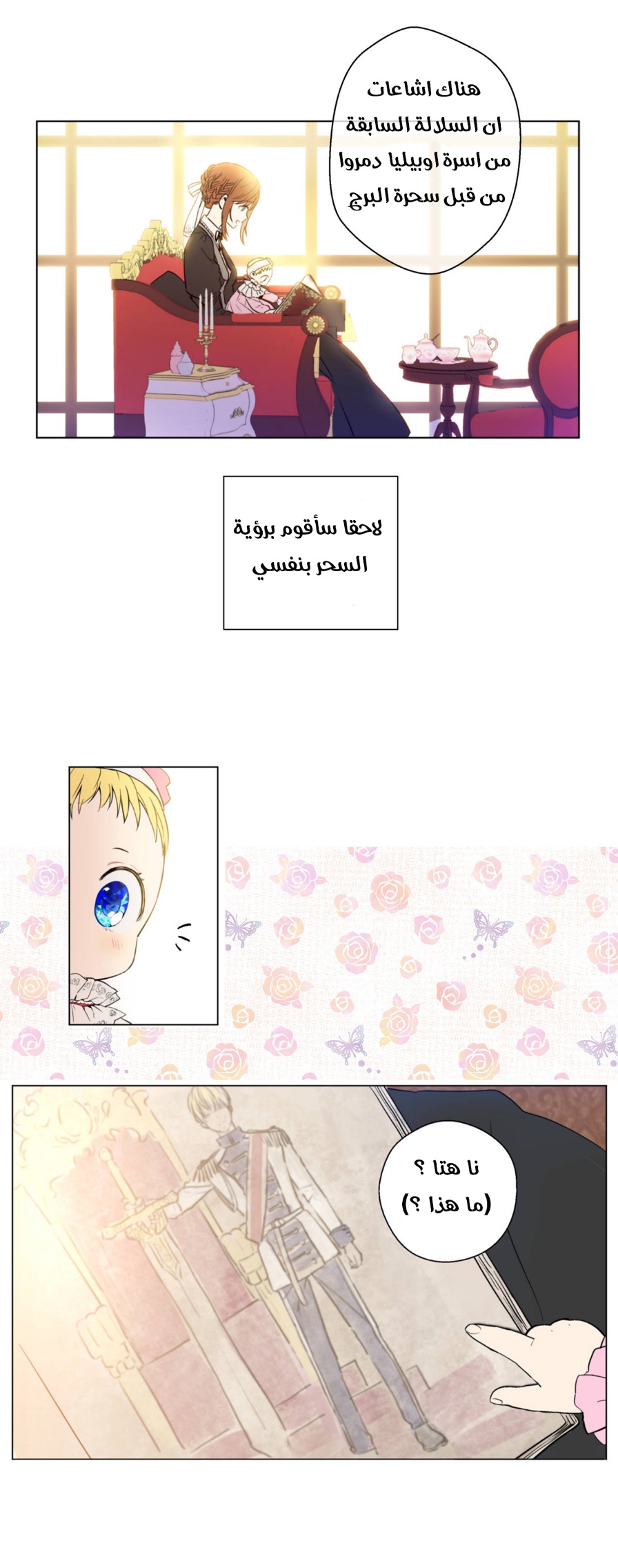 One Day I Became a Princess: Chapter 2 - Page 14