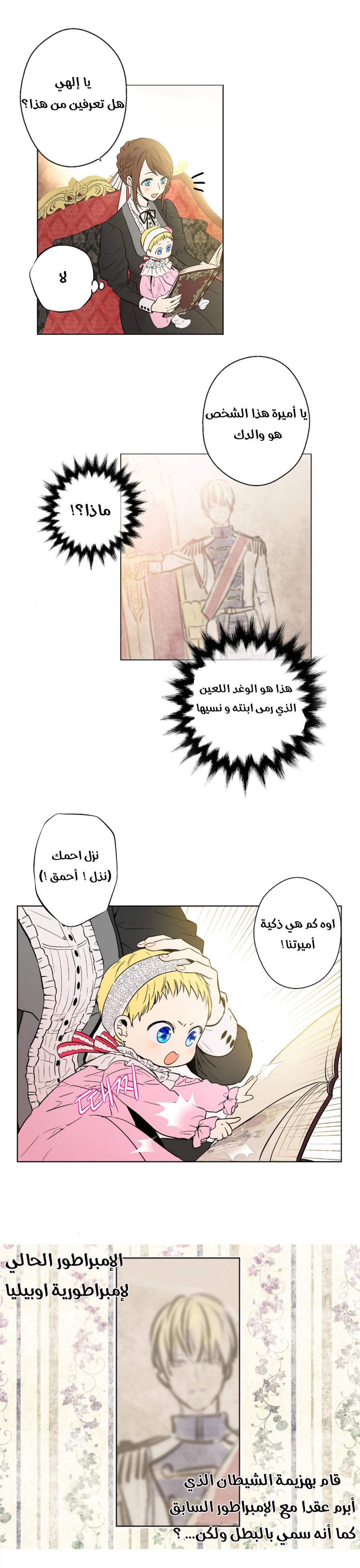 One Day I Became a Princess: Chapter 2 - Page 15