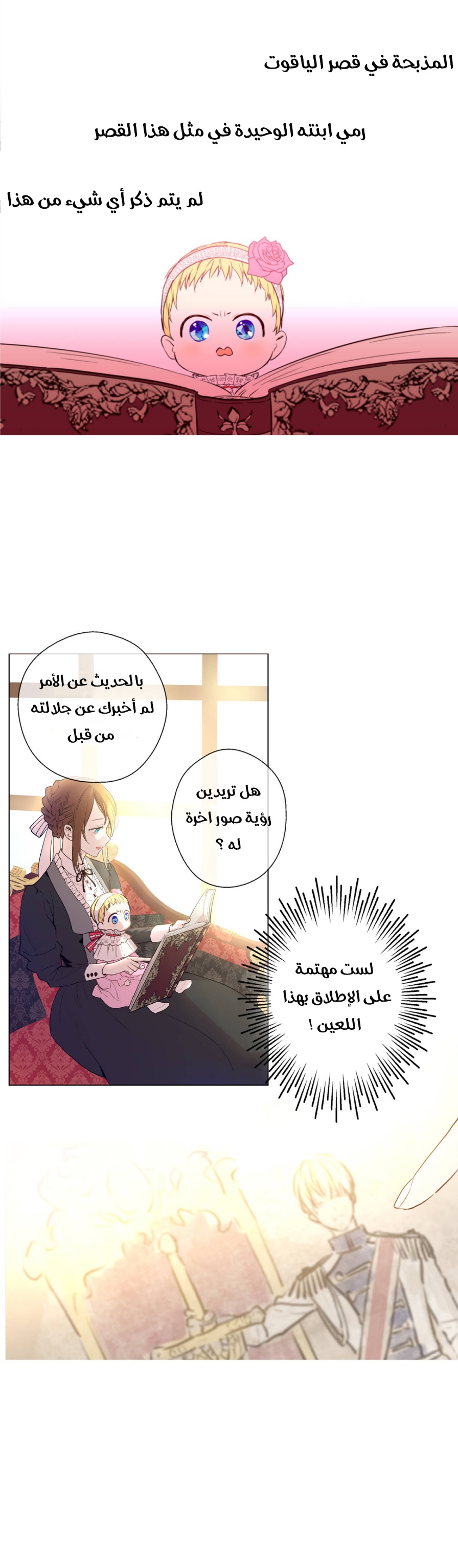 One Day I Became a Princess: Chapter 2 - Page 16