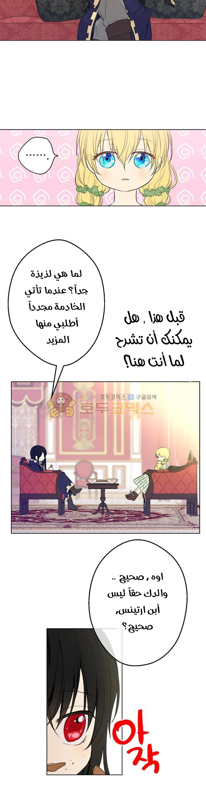 One Day I Became a Princess: Chapter 20 - Page 2