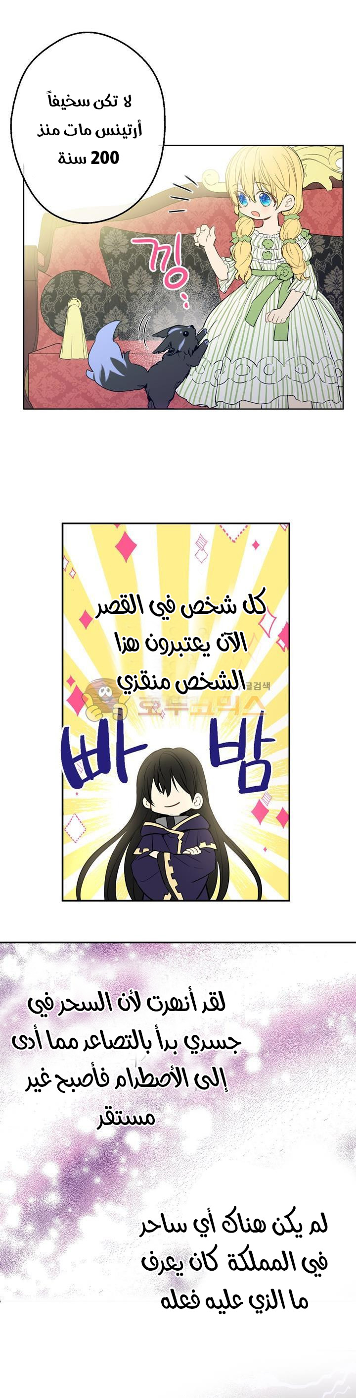 One Day I Became a Princess: Chapter 20 - Page 3