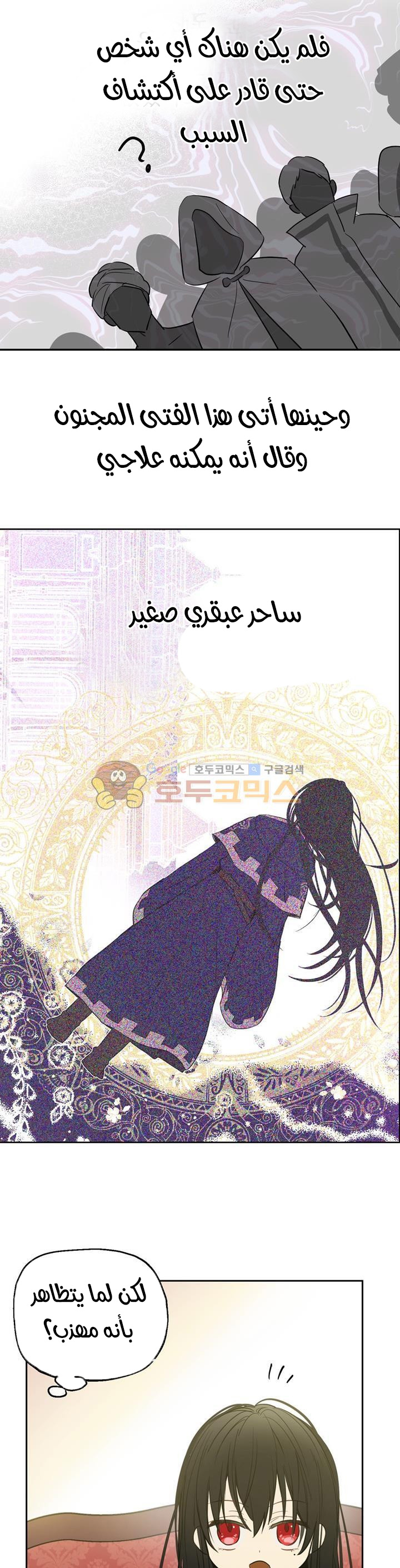 One Day I Became a Princess: Chapter 20 - Page 4