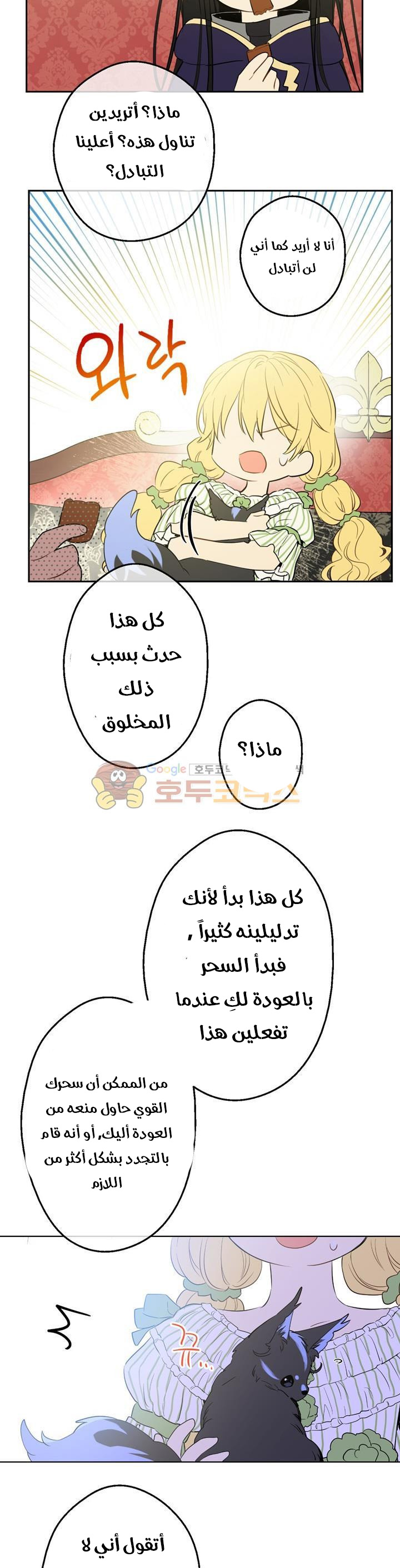 One Day I Became a Princess: Chapter 20 - Page 5