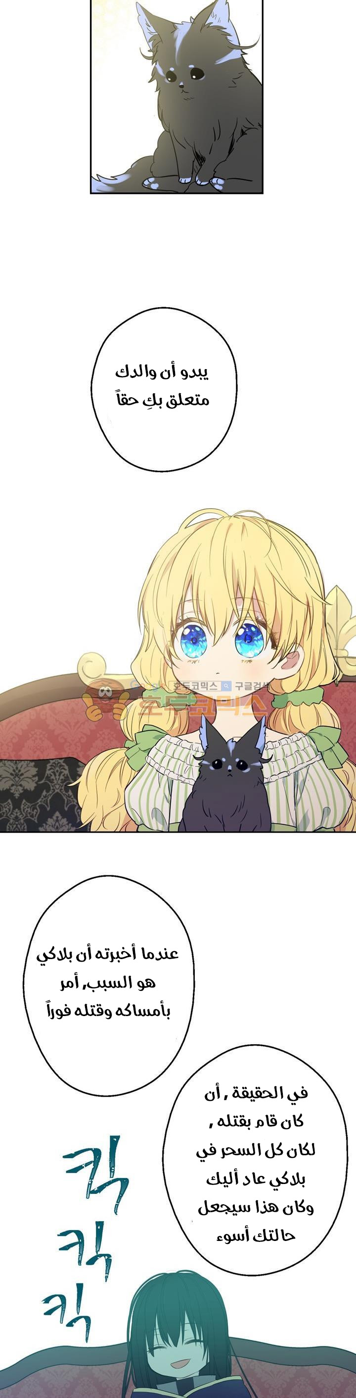 One Day I Became a Princess: Chapter 20 - Page 7