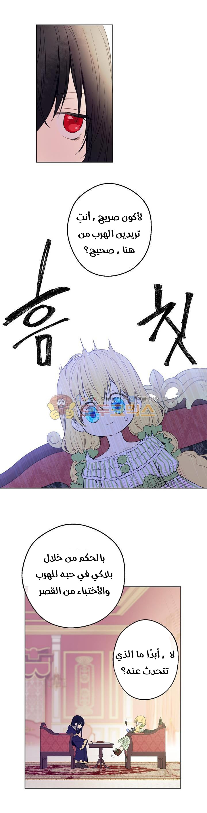 One Day I Became a Princess: Chapter 20 - Page 9