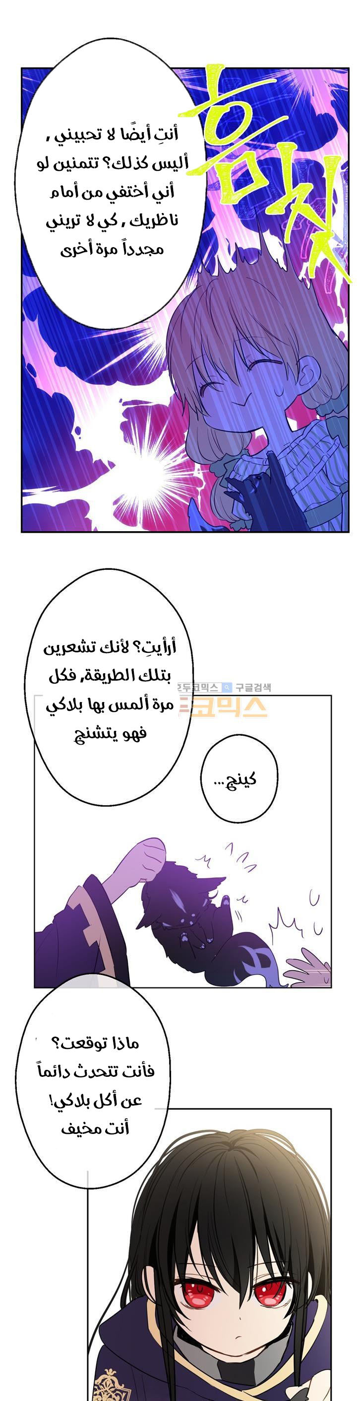 One Day I Became a Princess: Chapter 20 - Page 10