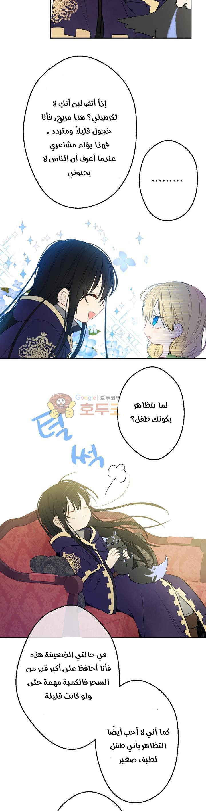 One Day I Became a Princess: Chapter 20 - Page 11