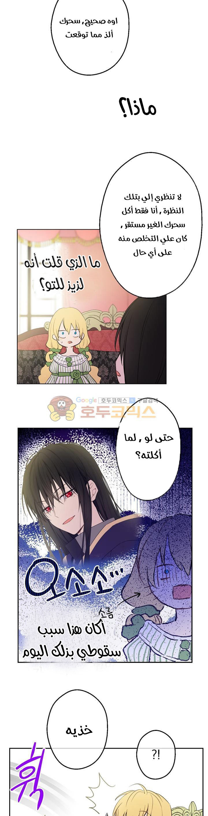 One Day I Became a Princess: Chapter 20 - Page 12