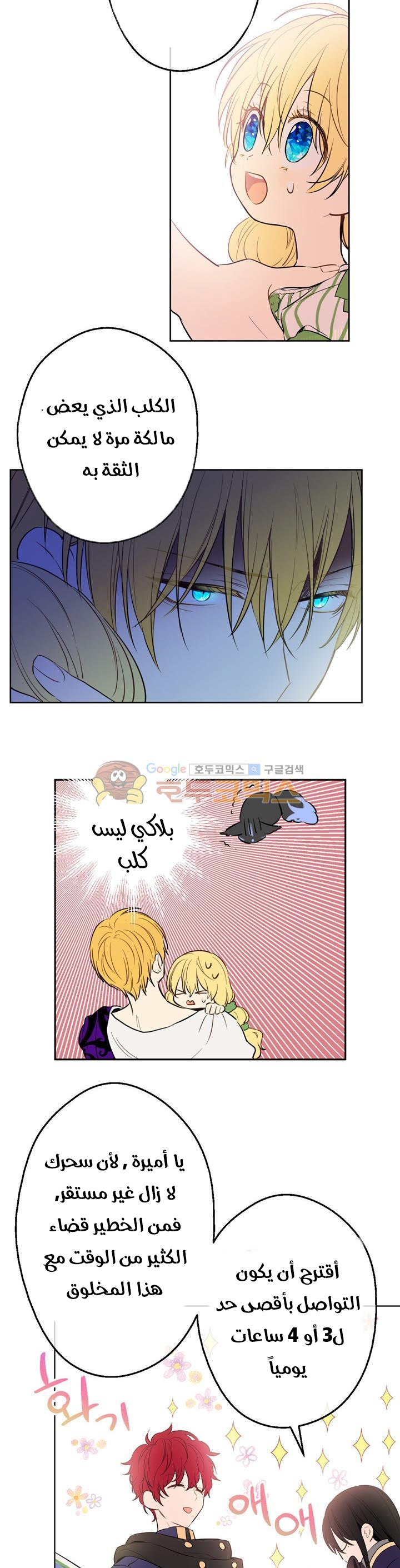 One Day I Became a Princess: Chapter 20 - Page 16