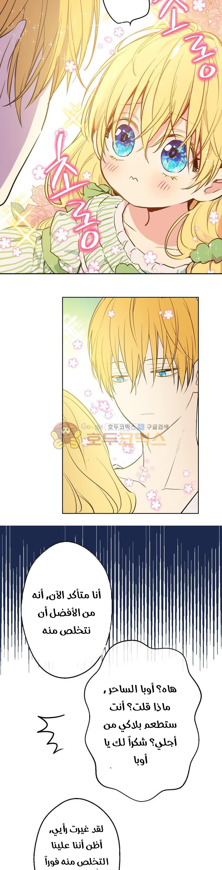 One Day I Became a Princess: Chapter 20 - Page 18