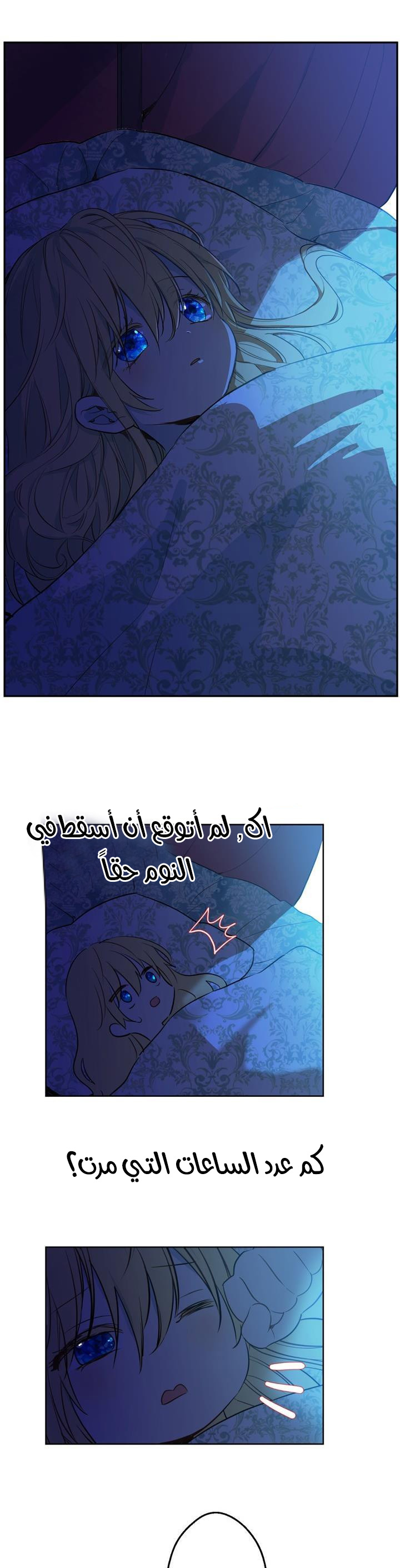 One Day I Became a Princess: Chapter 20 - Page 22