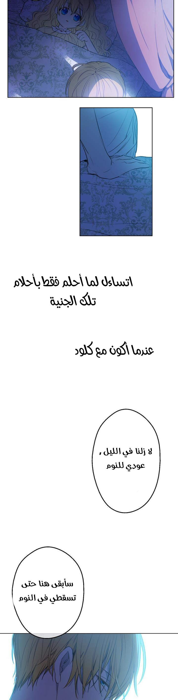 One Day I Became a Princess: Chapter 20 - Page 24