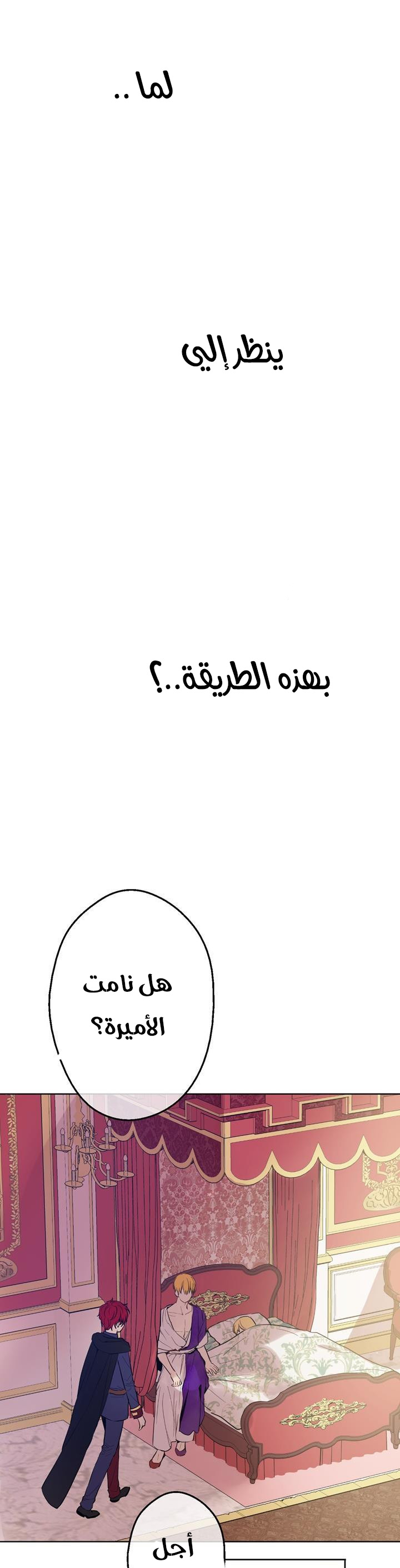 One Day I Became a Princess: Chapter 20 - Page 26