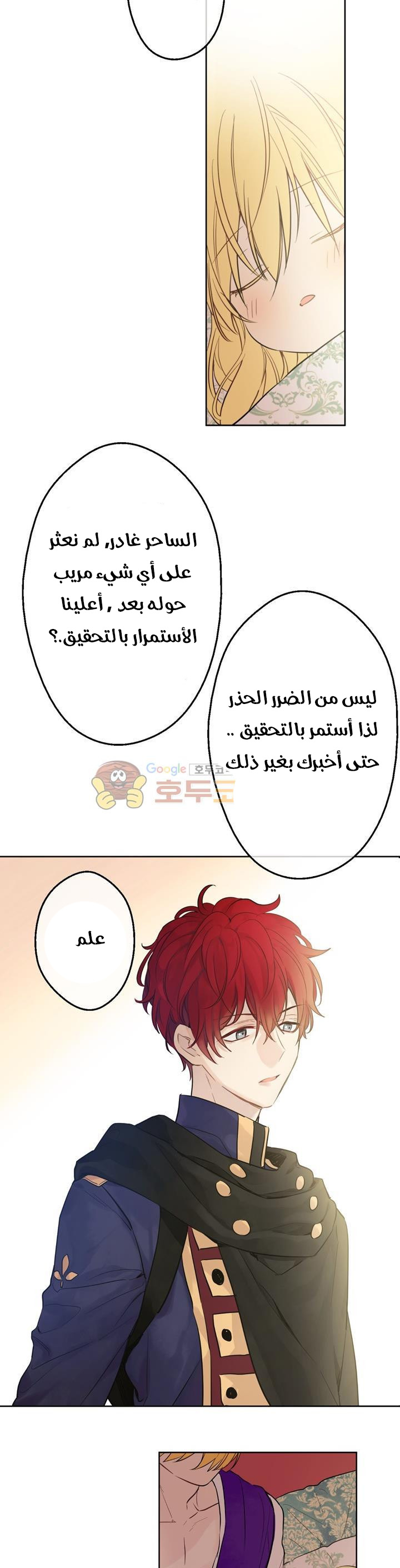 One Day I Became a Princess: Chapter 20 - Page 27