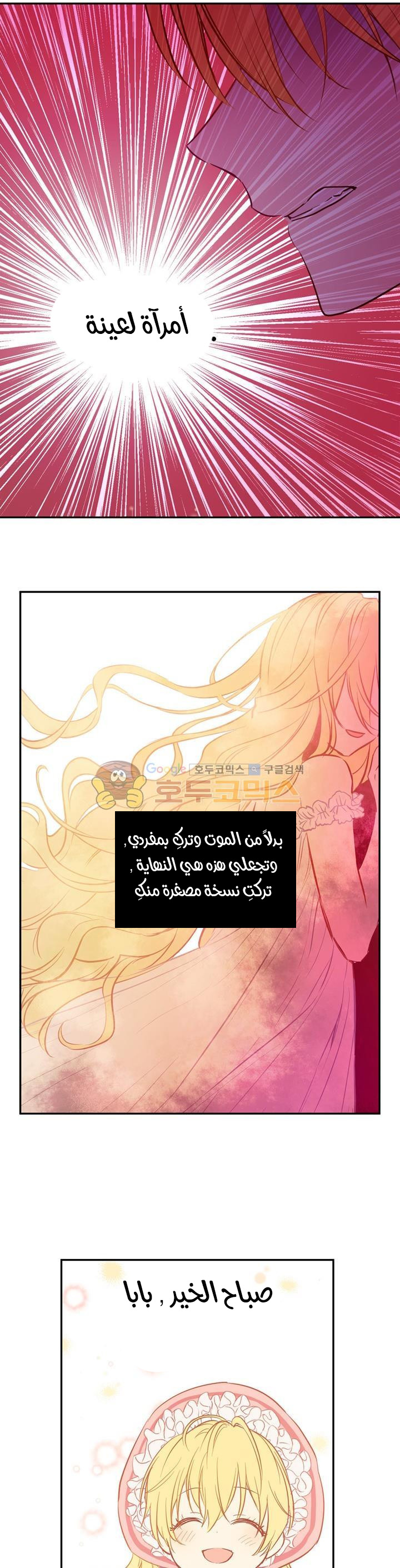 One Day I Became a Princess: Chapter 20 - Page 32