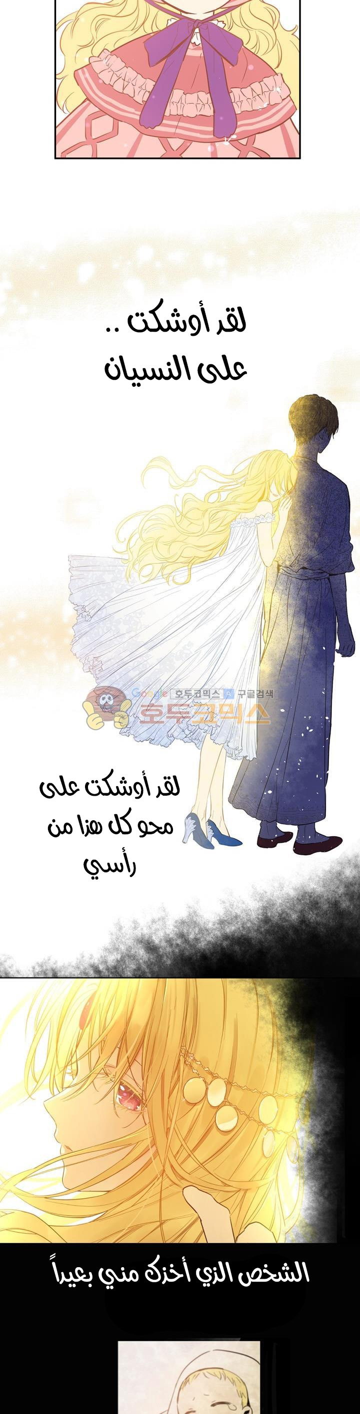 One Day I Became a Princess: Chapter 20 - Page 33