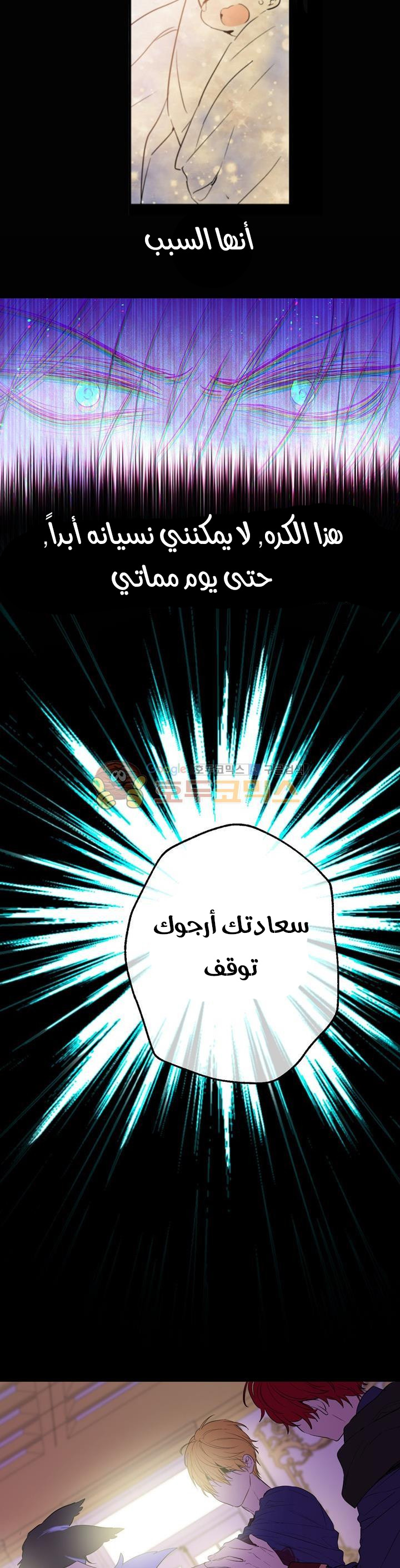 One Day I Became a Princess: Chapter 20 - Page 34