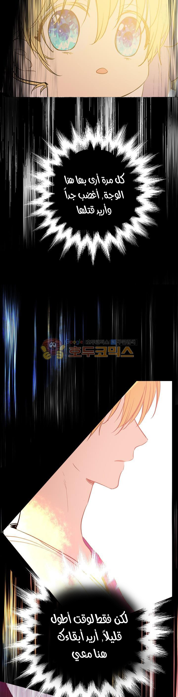 One Day I Became a Princess: Chapter 20 - Page 36