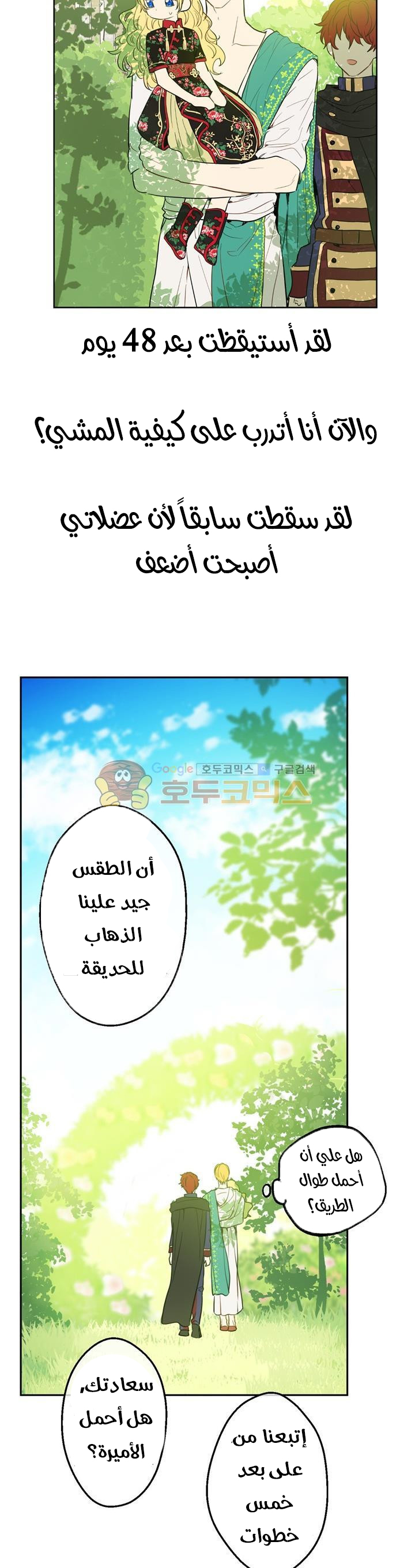 One Day I Became a Princess: Chapter 21 - Page 2