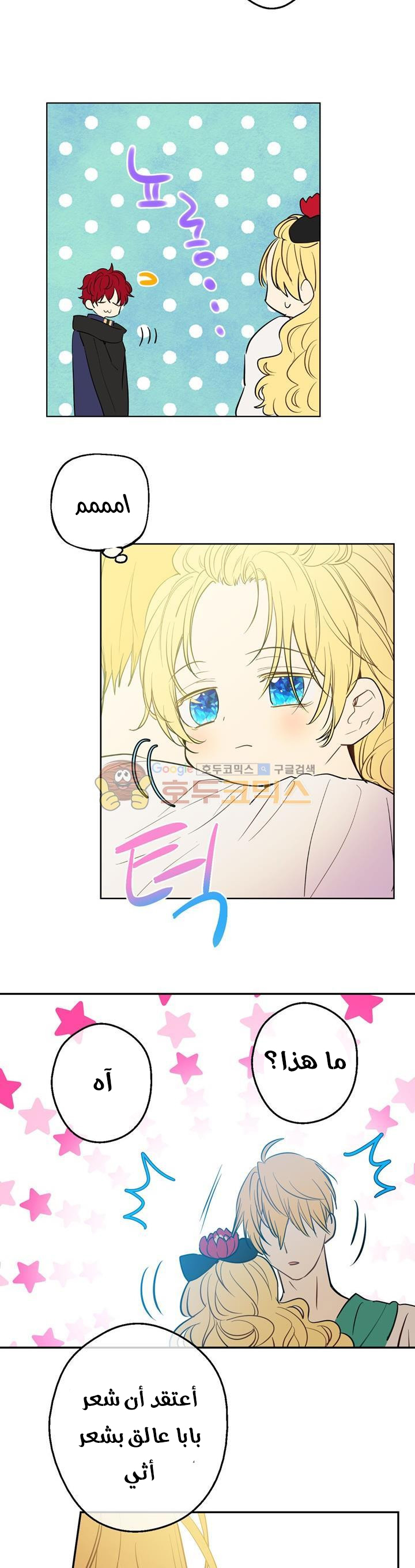 One Day I Became a Princess: Chapter 21 - Page 3