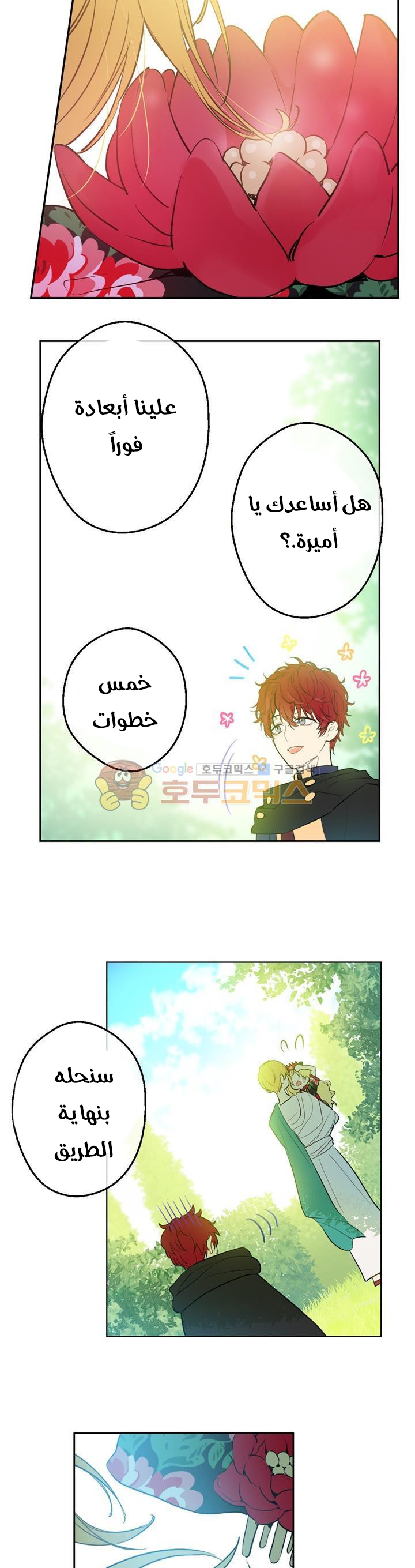 One Day I Became a Princess: Chapter 21 - Page 4