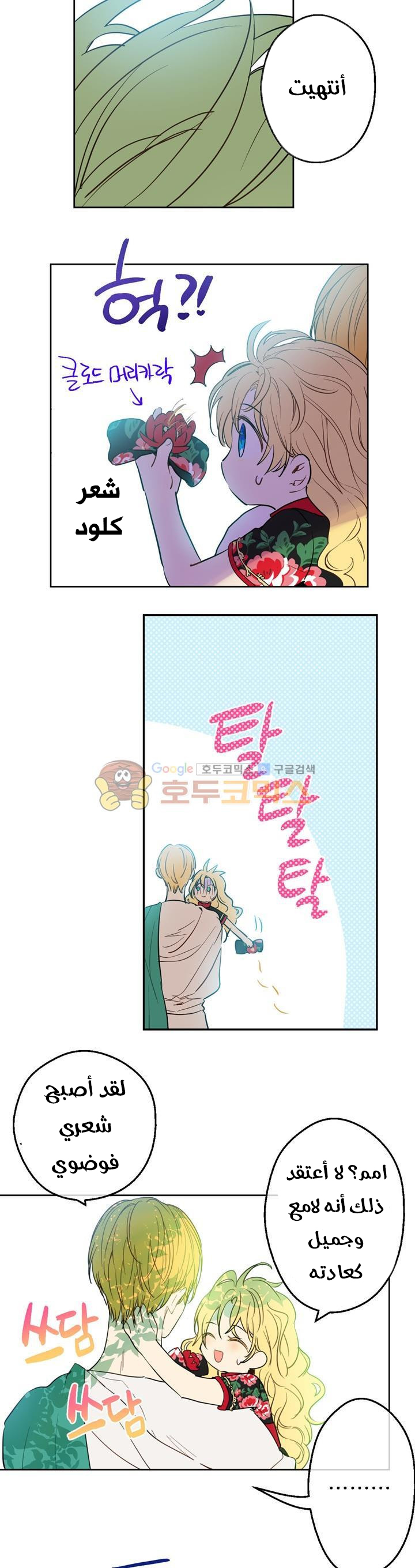 One Day I Became a Princess: Chapter 21 - Page 5