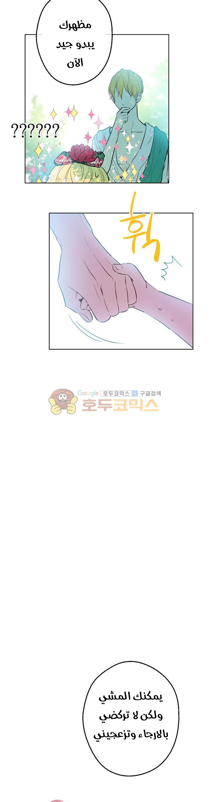 One Day I Became a Princess: Chapter 21 - Page 8